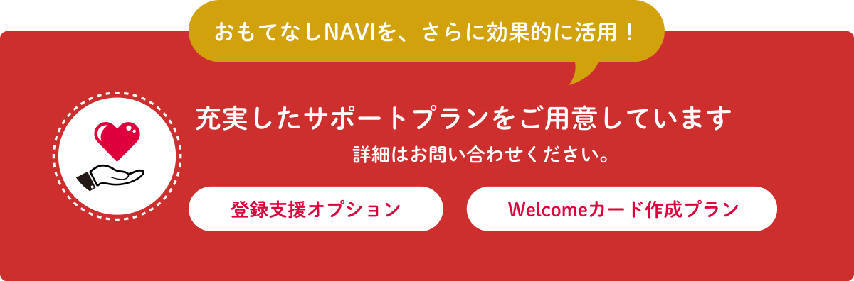 サポートプラン紹介