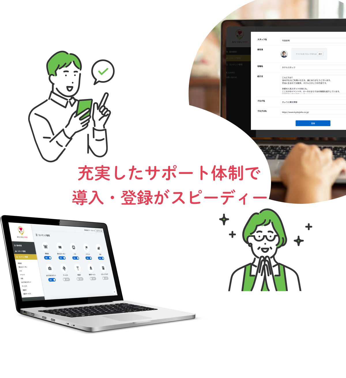 デジタルコンシェルジュで、お客様をおもてなし